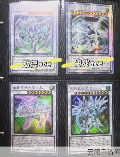 游戏王决斗链接星尘龙深度测评与趣味玩法探索