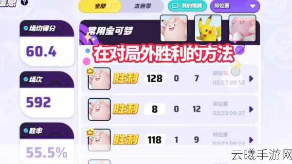 宝可梦大集结大师局对局思路及高阶技巧全揭秘,打造你的传奇战队!