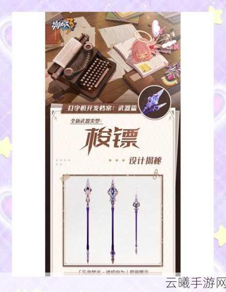 崩坏三武器转化大揭秘，解锁新武器力量，畅享战斗新体验！