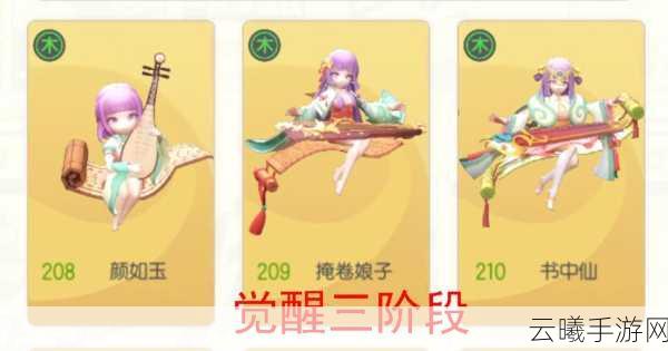一起来捉妖颜如玉角色深度解析及趣味玩法大揭秘
