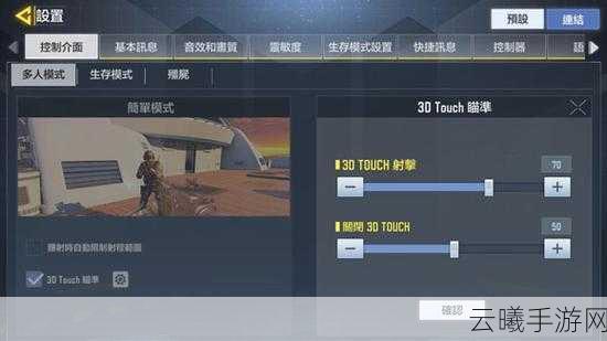 使命召唤手游三指操作设置全攻略,解锁高端玩家的制胜秘籍