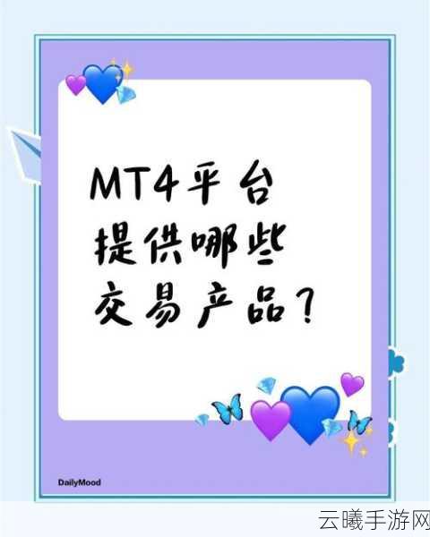 MT4交易平台深度操作指南,解锁金融交易新乐趣,探索财富之旅