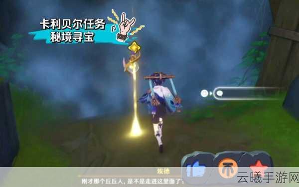 原神卡利贝尔秘境，探索与宝箱的奇妙之旅