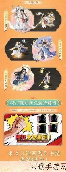 大话西游2双十一惊喜盛宴启幕,季节限定特效燃爆登场,全新趣味玩法等你来探!