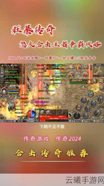 怒火一刀下载开启，重温十分经典的传奇竞技之旅