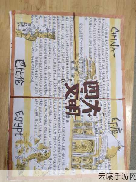 探索世界四大文明古国之源，揭秘最古老文明争霸历史之谜