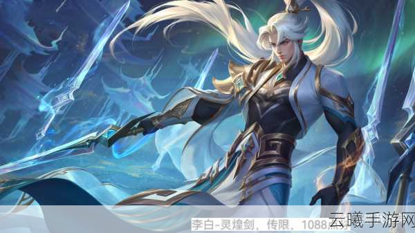 王者荣耀李白无双皮肤震撼登场,翘首以盼的玩家们速来围观!