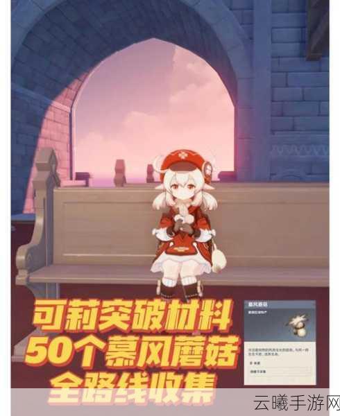 原神可莉天赋升级材料全解析及趣味玩法揭秘