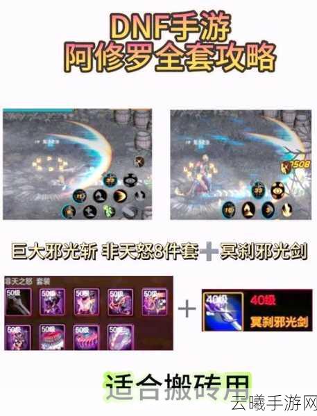 DNF手游阿修罗武器精通与趣味玩法全揭秘