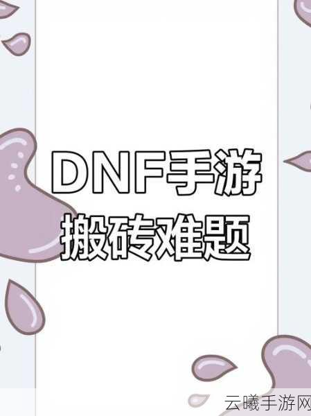 地下城与勇士手游,揭秘金币使用限制与趣味玩法深度探索