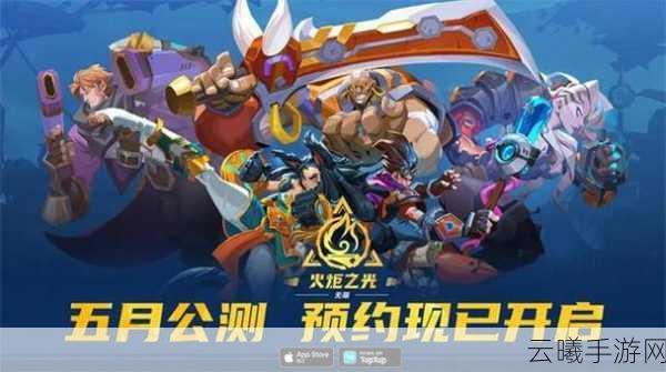 火炬之光，无限手游资讯——探索联机冒险的无限可能