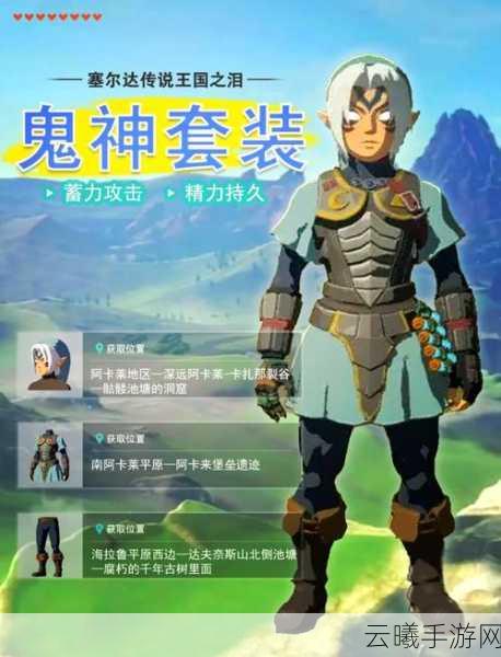 塞尔达传说蓝光宝石,解锁角色进化的奇幻之旅与核心物品深度剖析