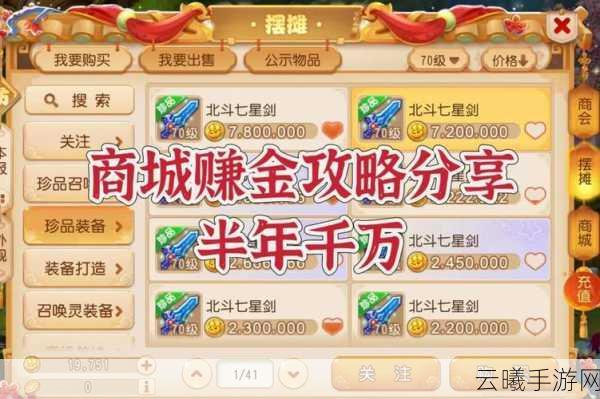 梦幻西游手游倒金币安全攻略，揭秘最稳妥的财富转移法