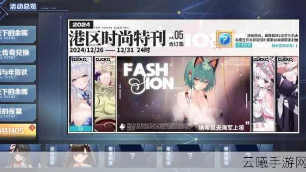 碧蓝航线星尘限时活动全攻略，玩法深度剖析与豪华奖励全览