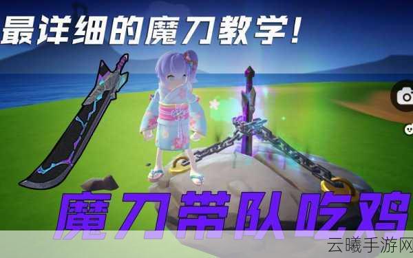 香肠派对魔刀寻觅指南，解锁神秘武器的终极攻略