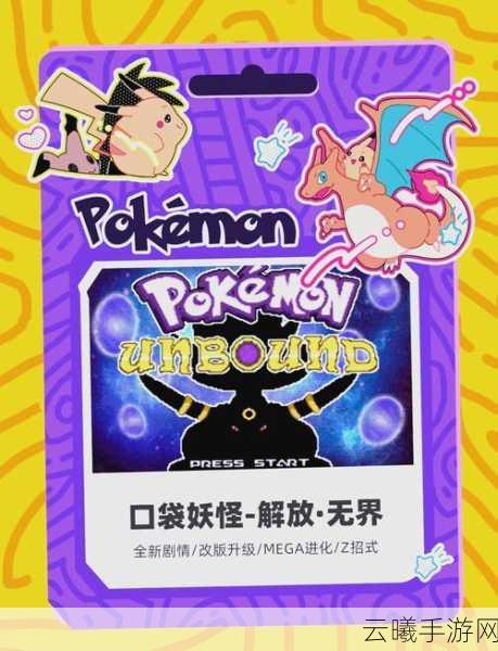 口袋妖怪蓝色冰魂，开启神秘精灵世界的全新冒险篇章