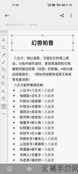 幻兽帕鲁合成公式大全曝光,探索无限可能的奇幻之旅!