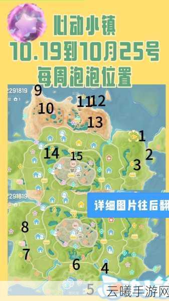 心动小镇泡泡位置全揭秘,探索梦幻乐园的奇妙之旅