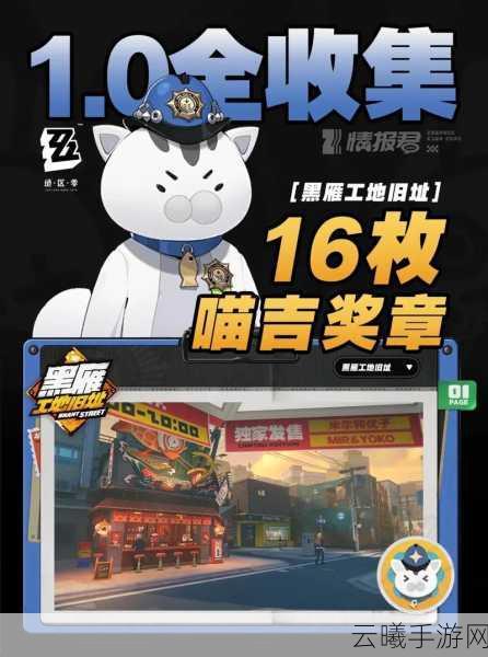 绝区零探索指南,揭秘黑雁工地海腾纪念币的宝藏之谜