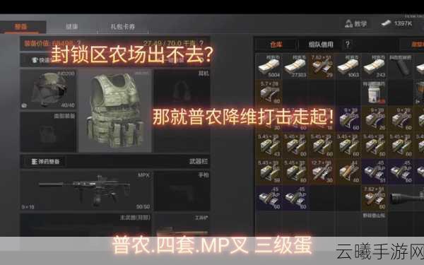 暗区突围普农断桥免保爆率大揭秘，策略与冒险的极限挑战