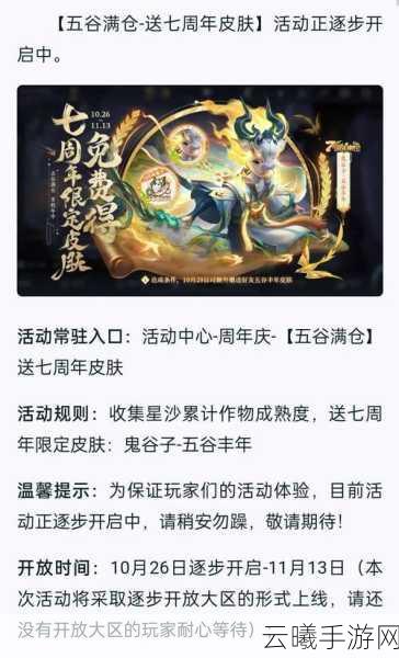 王者荣耀七周年限定，鬼谷子五谷丰年皮肤获取攻略及趣味玩法