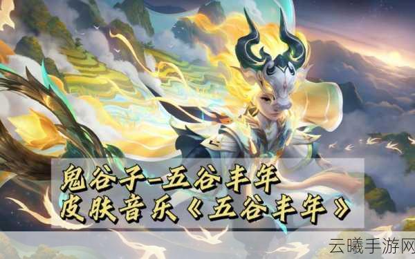 王者荣耀七周年限定,鬼谷子五谷丰年皮肤获取攻略及趣味玩法