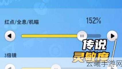 优化游戏体验，香肠派对灵敏度最稳设置方法详解及趣味玩法探索