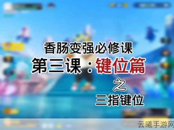 优化游戏体验,香肠派对灵敏度最稳设置方法详解及趣味玩法探索