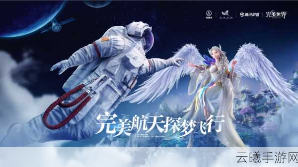 完美世界手游神舟五号飞行器获取全攻略，解锁你的航天梦！