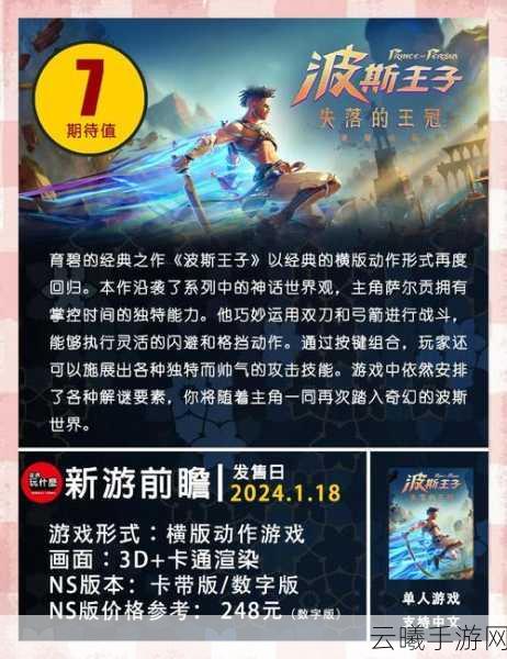 波斯王子,失冠之旅震撼上线,沙赫巴兹元神迸发获取全攻略——炎火探秘深度指引