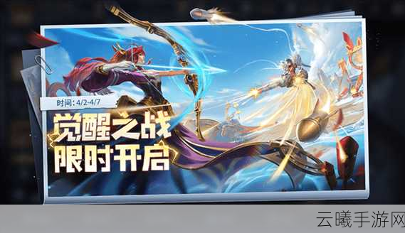 王者荣耀觉醒之战真身降临，全新玩法震撼来袭，重塑MOBA战斗体验！