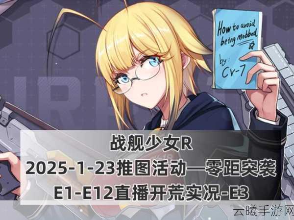 战舰少女地狱群岛E3掉落资源高效管理与优化策略全解析,打造无敌舰队之旅