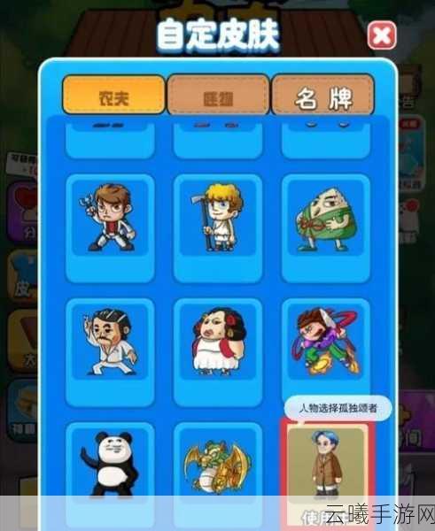 别惹农夫小炎子隐藏皮肤解锁全攻略，探索独特玩法，畅享游戏乐趣