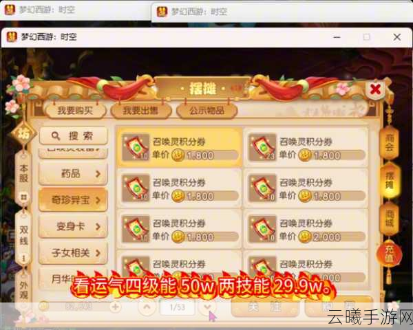 梦幻西游飘香香任务积分详解及趣味玩法探索