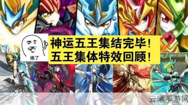 奥奇传说手游资讯，揭秘五王传奇，探索奇幻冒险之旅