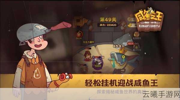 咸鱼之王登录失败全面解析与趣味玩法揭秘