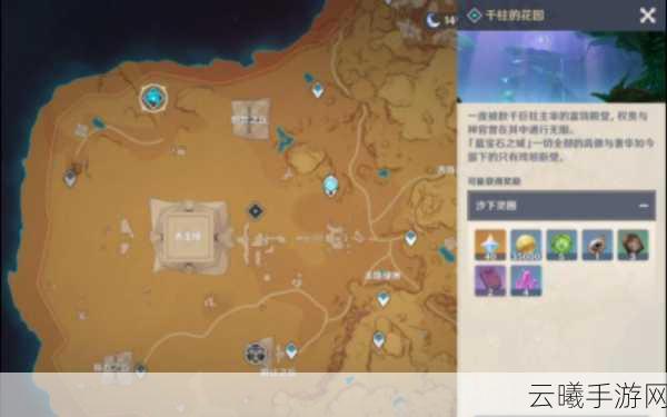 原神沙漠左上角秘境千柱的花园解锁全攻略及趣味玩法