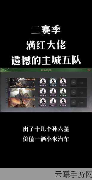 率土之滨低红队伍攻略，精选攻其体系中的最佳低红队伍推荐