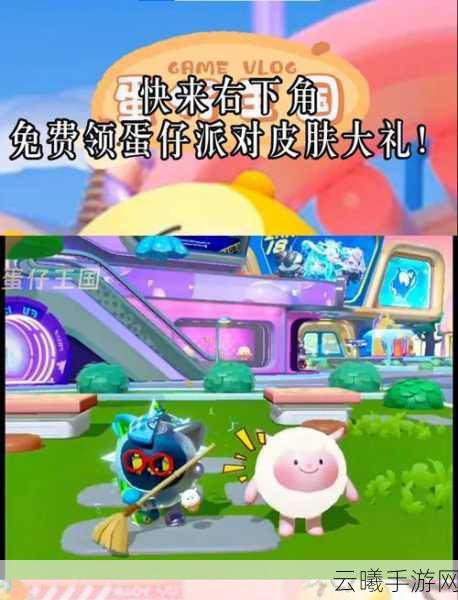 蛋仔派对限定皮肤获取攻略,解锁游戏潮流新风尚,探索趣味无限玩法