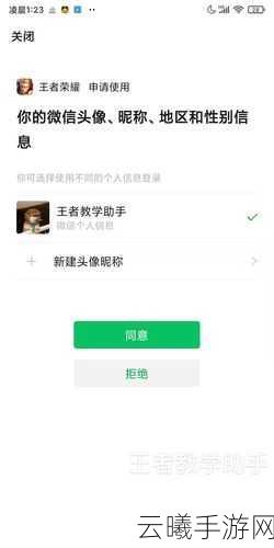 王者荣耀如何在游戏中切换使用另一个微信号登录全攻略及趣味玩法揭秘