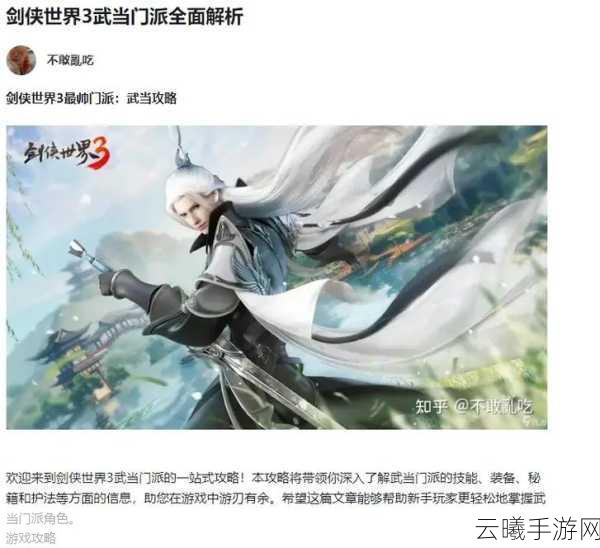 剑侠世界3武当秘籍推荐攻略，解锁绝世武学，称霸江湖之路