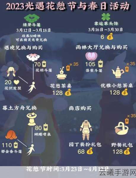 光遇破晓季第二个任务位置及趣味玩法全解析