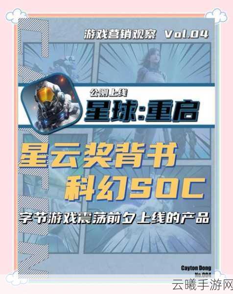 星球重启手机PVP设置全面升级，开启星际战斗新纪元！