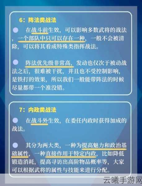 三国志战略版S级战法解锁秘籍，战法点需求与趣味玩法全解析