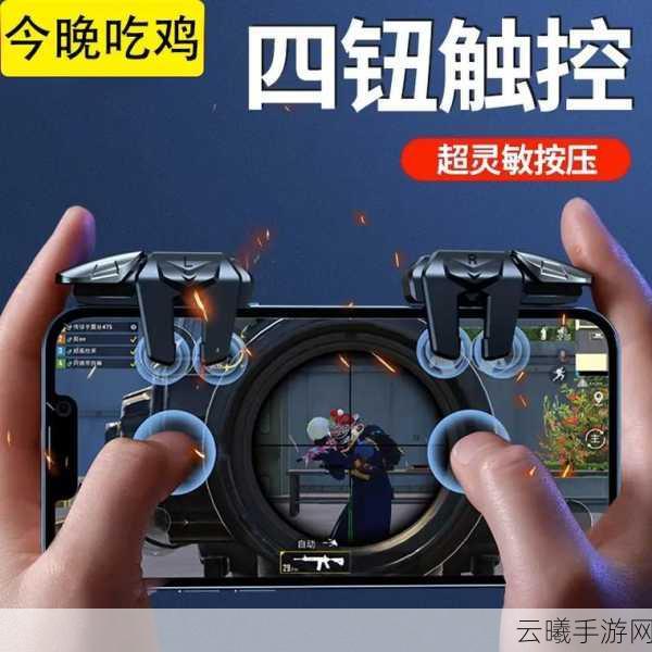 探索刺激战场4指操作秘籍,解锁你的极致战斗潜能,畅享指尖上的战术盛宴