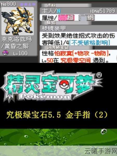 口袋妖怪白金光安卓金手指使用指南及趣味玩法揭秘