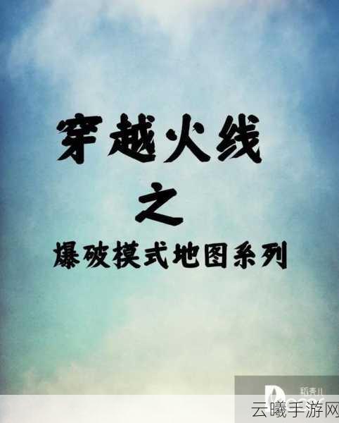 穿越火线挑战模式高伤害揭秘,技巧、策略与趣味玩法的完美融合