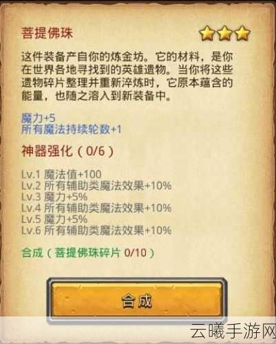 不思议迷宫手游资讯,揭秘菩提佛珠获取之道与趣味玩法探索