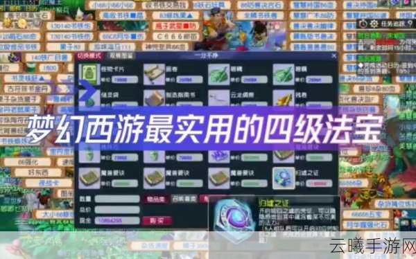 梦幻西游四级法宝合成全攻略,解锁终极法宝的奥秘