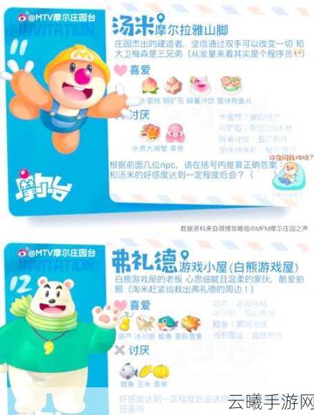 摩尔庄园手游,埃里克斯喜好揭秘与亲密度提升全攻略
